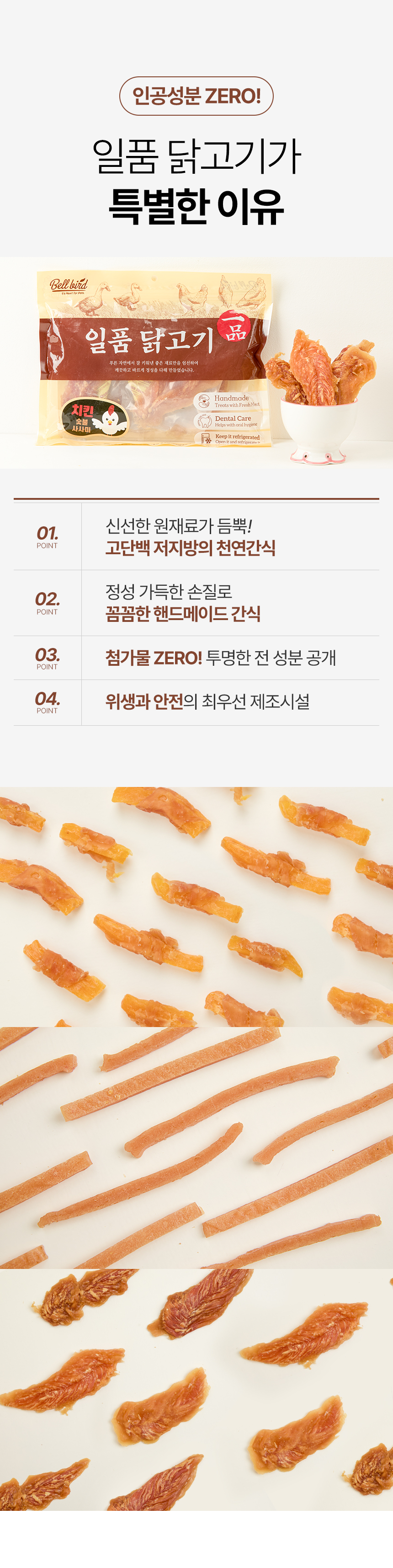 [NEW신상][무료배송] 벨버드 독 일품 치킨 소프트 슬라이스 사사미 300g 4번째