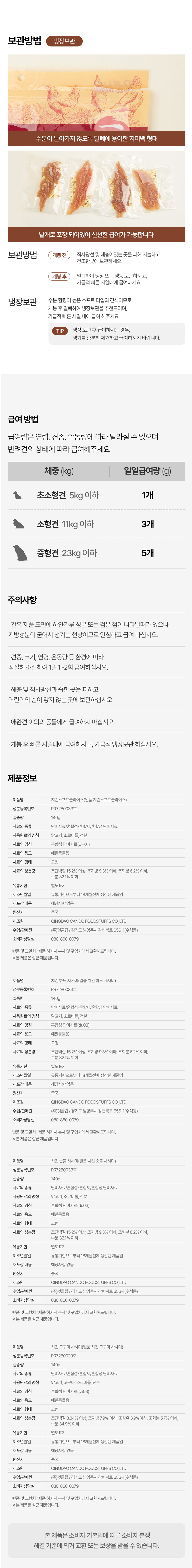 [NEW신상][무료배송] 벨버드 독 일품 치킨 소프트 슬라이스 사사미 300g 18번째
