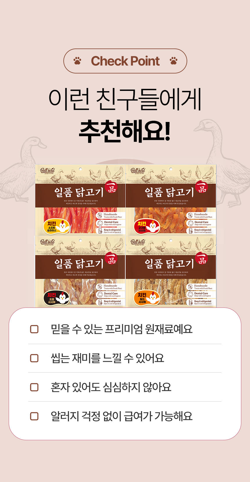[NEW신상][무료배송] 벨버드 독 일품 치킨 소프트 슬라이스 사사미 300g 5번째