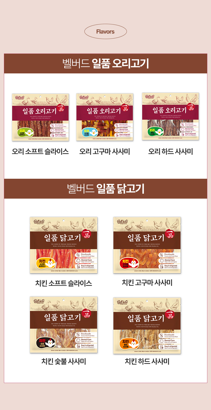 [NEW신상][무료배송] 벨버드 독 일품 치킨 소프트 슬라이스 사사미 300g 2번째