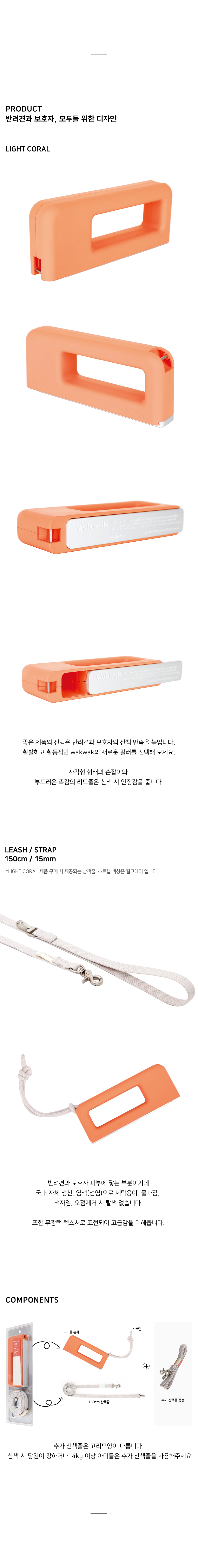 [무료배송] 웍웍 스트랩 안전 리드줄  라이트코랄 3번째