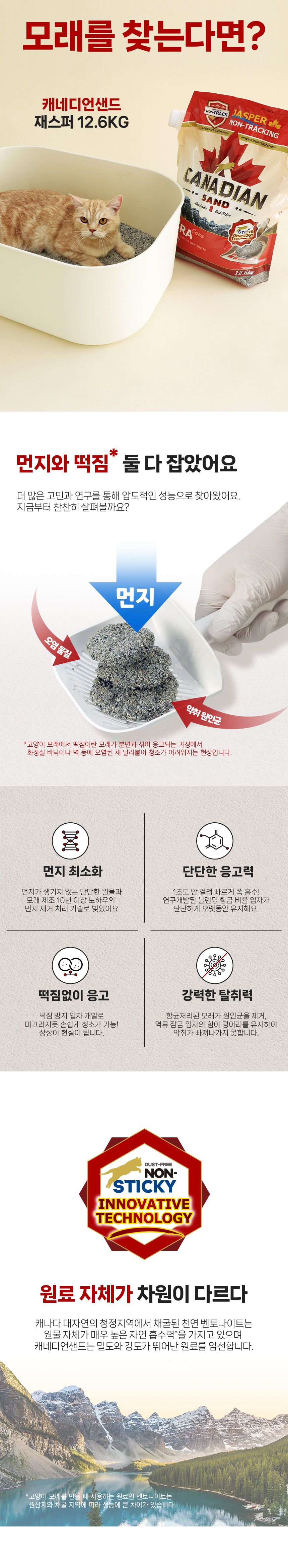 [NEW신상]캐네디언샌드 제스퍼 엑스트라케어 무향 12.6kg 6번째
