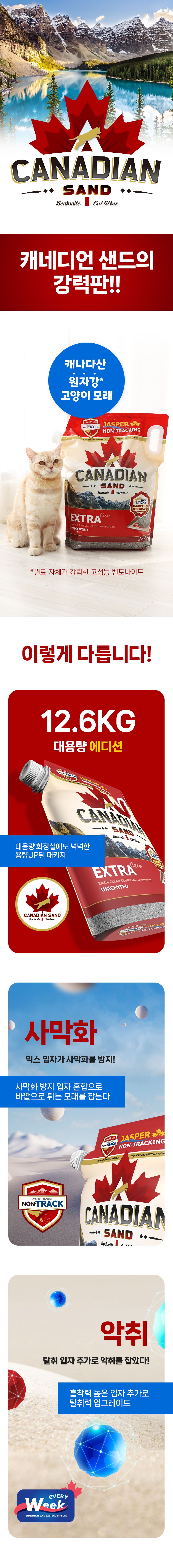 [NEW신상]캐네디언샌드 제스퍼 엑스트라케어 무향 12.6kg 4번째