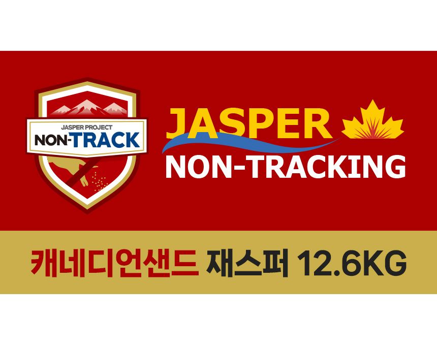 [NEW신상]캐네디언샌드 제스퍼 엑스트라케어 무향 12.6kg 2번째