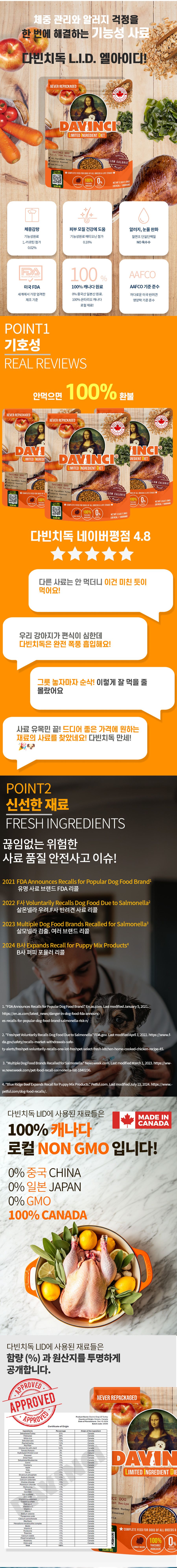 [NEW신상]다빈치독 LID 다이어트 1.5kg 4번째