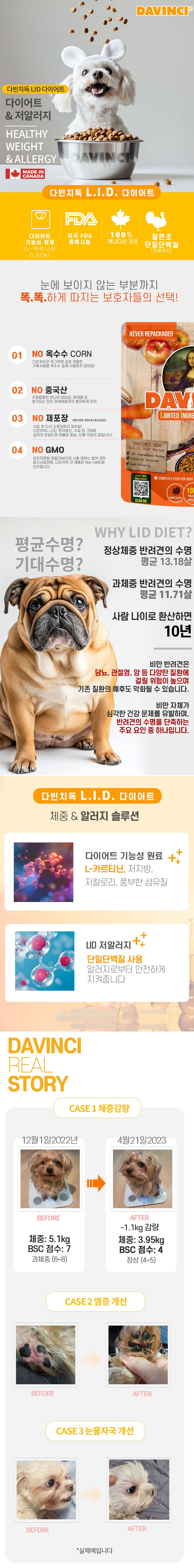 [NEW신상]다빈치독 LID 다이어트 1.5kg 3번째