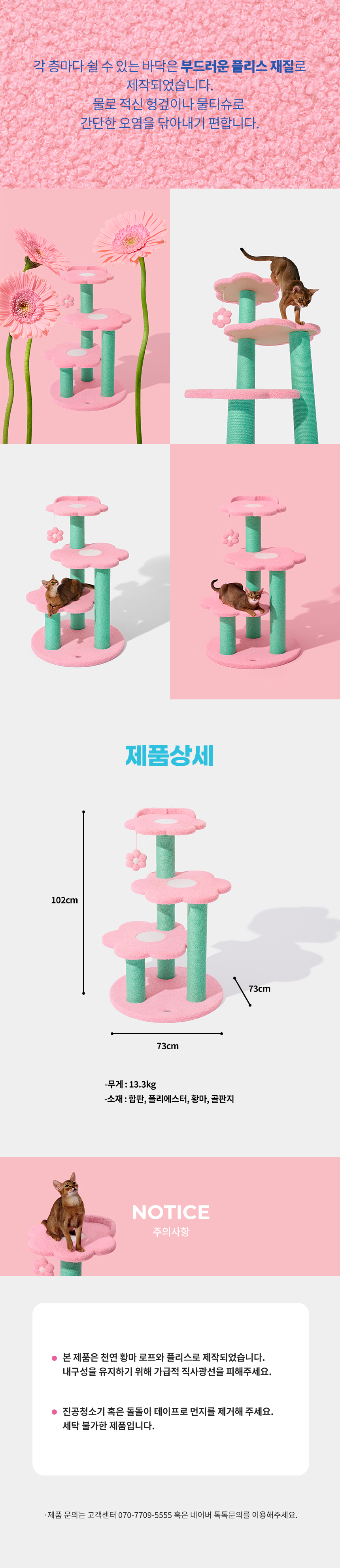 [무료배송] VETRESKA 더가치 플로라 캣타워 3번째