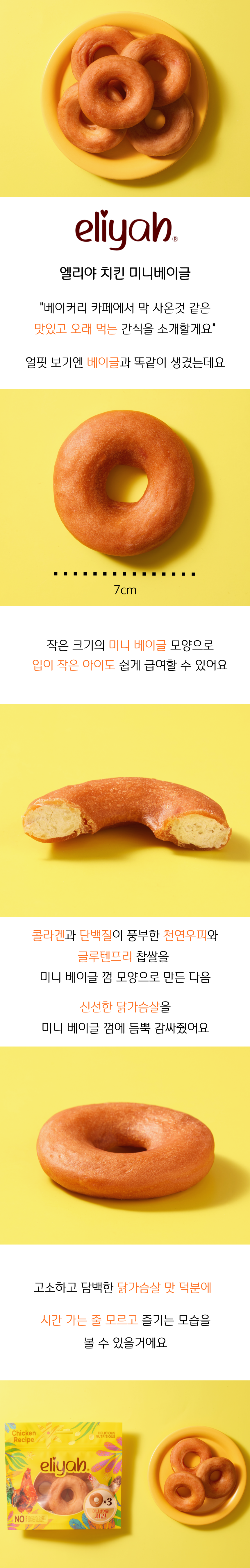 [무료배송] [3개] 엘리야 독 치킨 미니베이글 오래먹는껌 3P 4번째