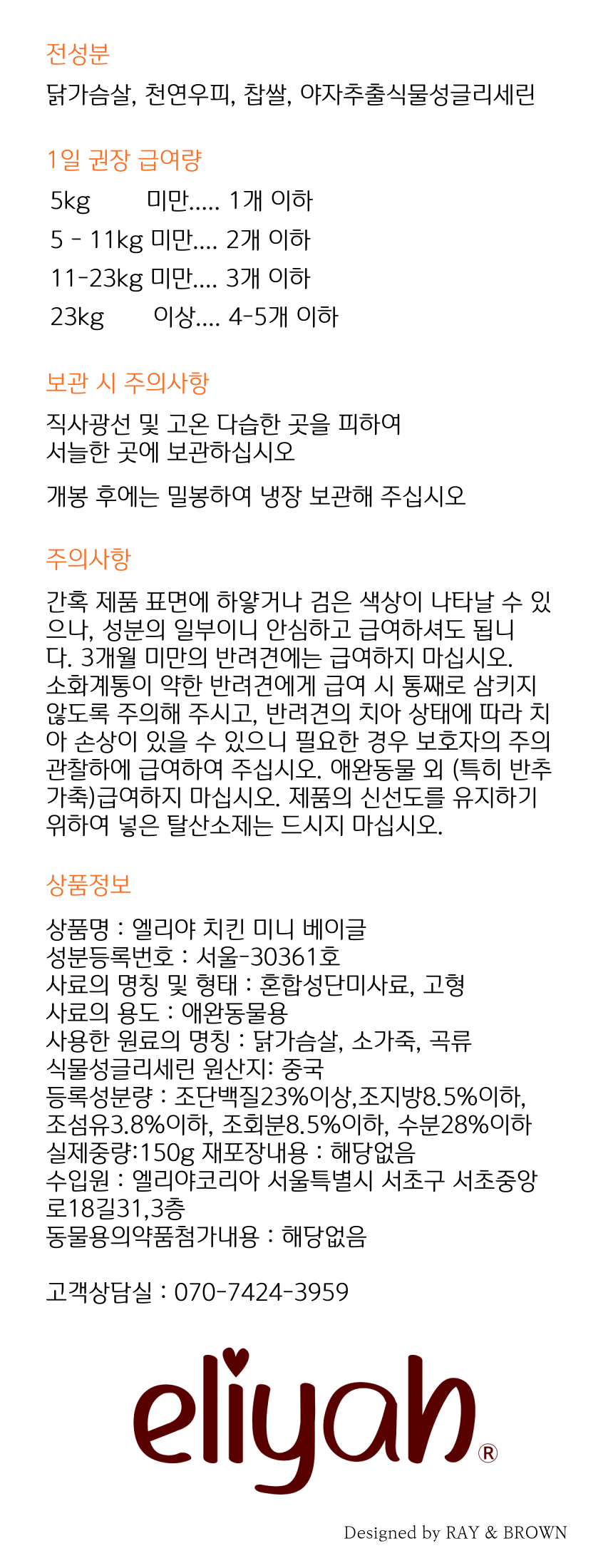 [무료배송] [3개] 엘리야 독 치킨 미니베이글 오래먹는껌 3P 9번째