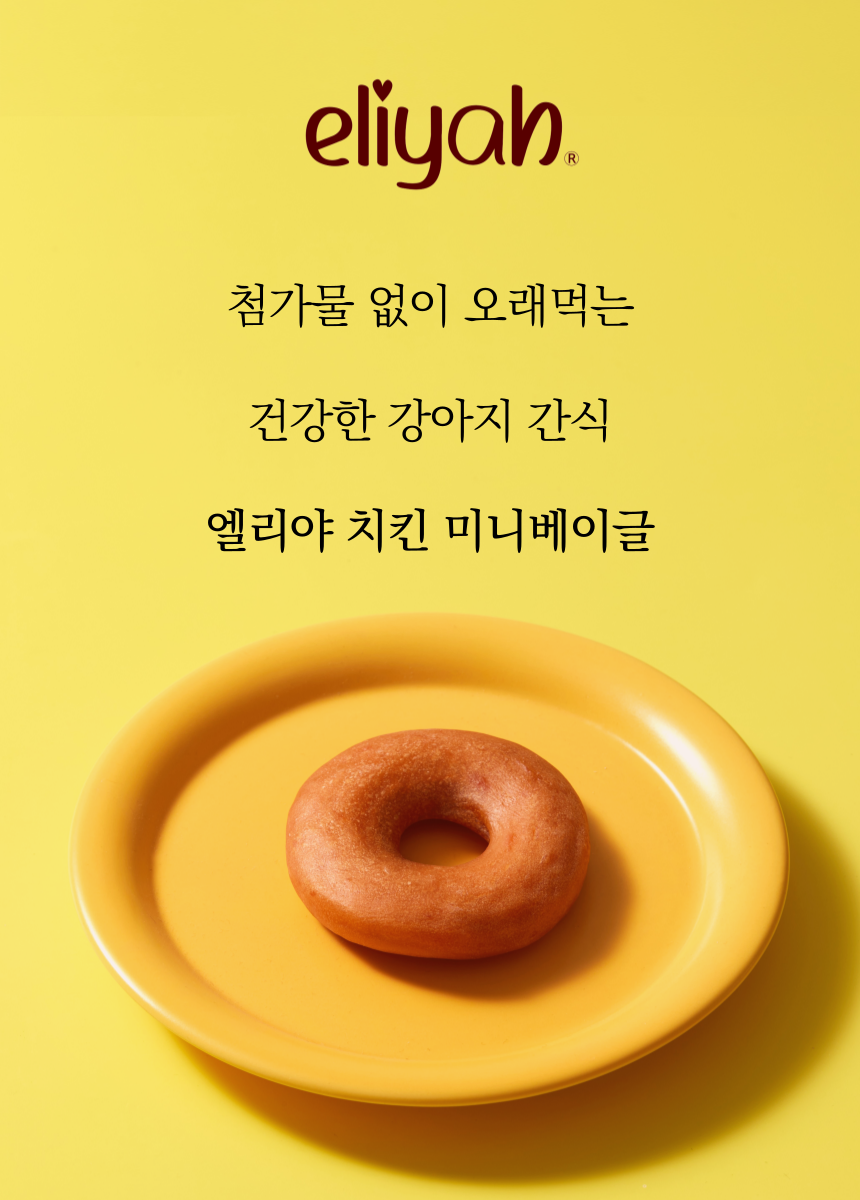 [무료배송] [3개] 엘리야 독 치킨 미니베이글 오래먹는껌 3P 1번째