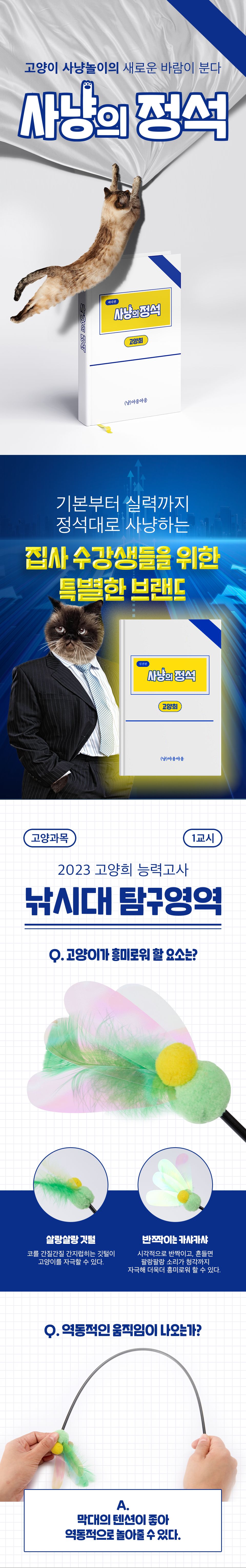 사냥의정석 카샤카샤 앵무새 낚시대 1번째