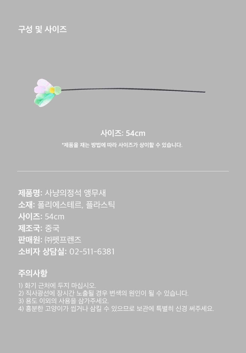 사냥의정석 카샤카샤 앵무새 낚시대 3번째