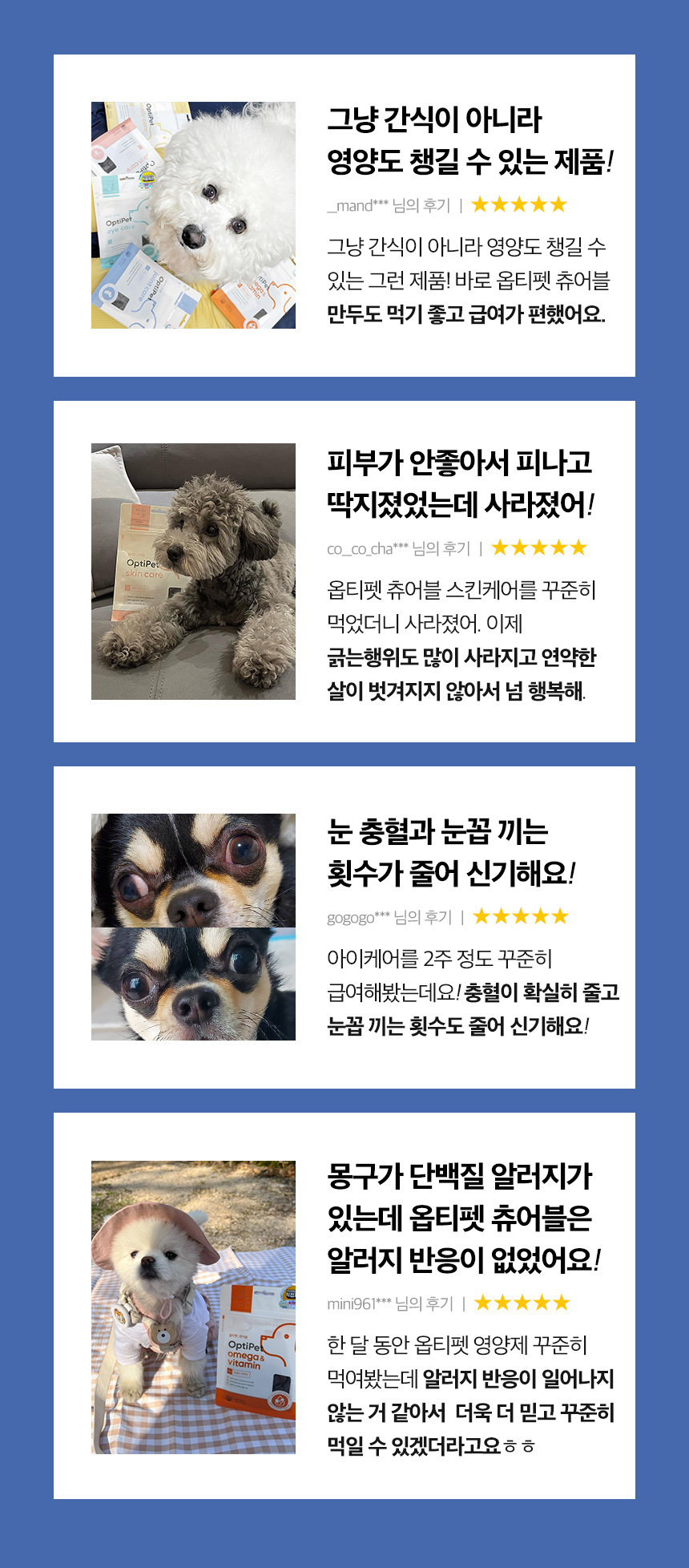 [무료배송] 옵티펫츄어블 조인트케어(관절건강) 300g 2번째
