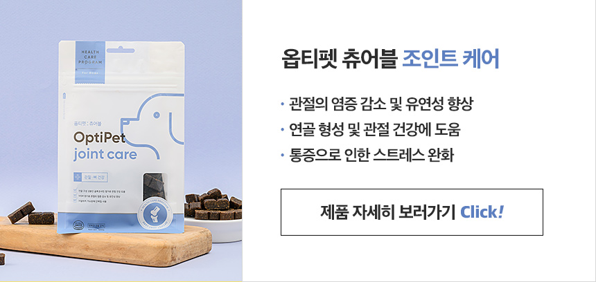 [무료배송] 옵티펫츄어블 조인트케어(관절건강) 300g 5번째