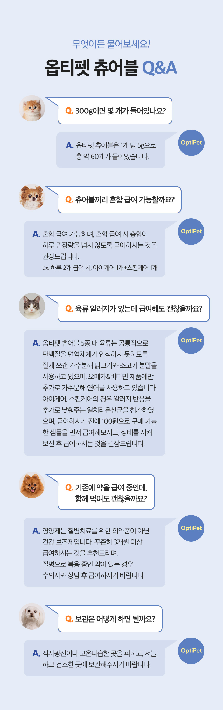 [무료배송] 옵티펫츄어블 조인트케어(관절건강) 300g 19번째