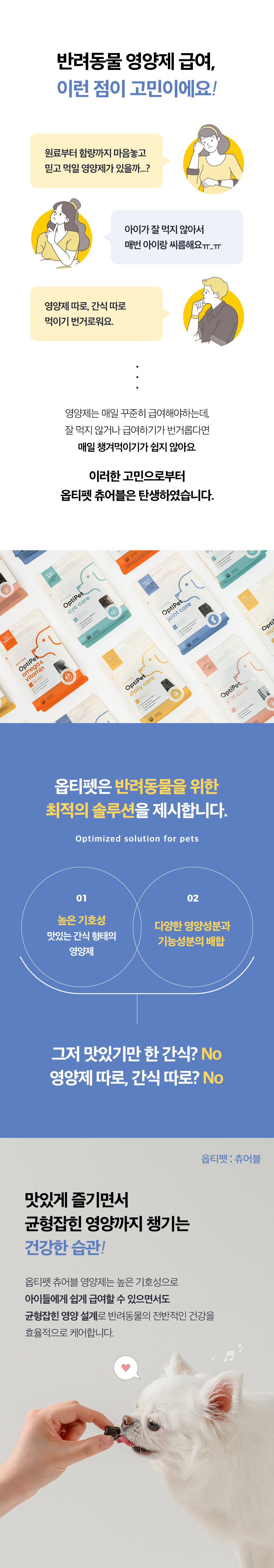 [무료배송] 옵티펫츄어블 조인트케어(관절건강) 300g 11번째