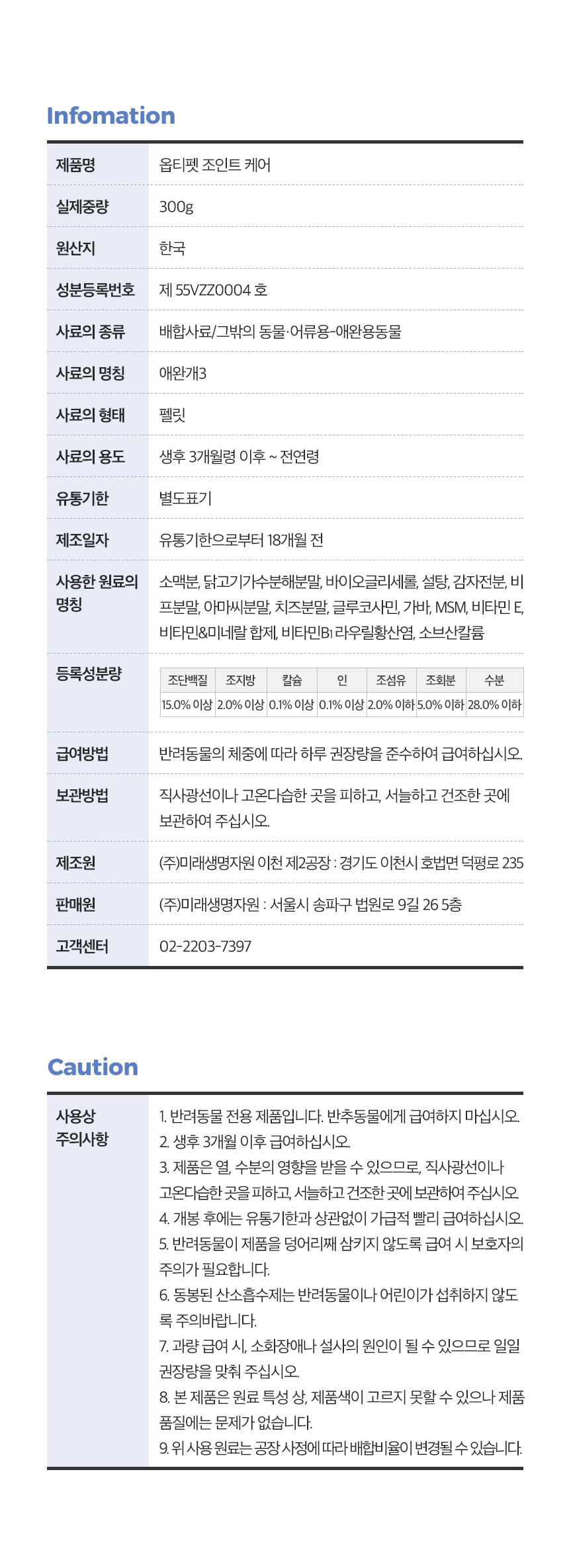 [무료배송] 옵티펫츄어블 조인트케어(관절건강) 300g 20번째