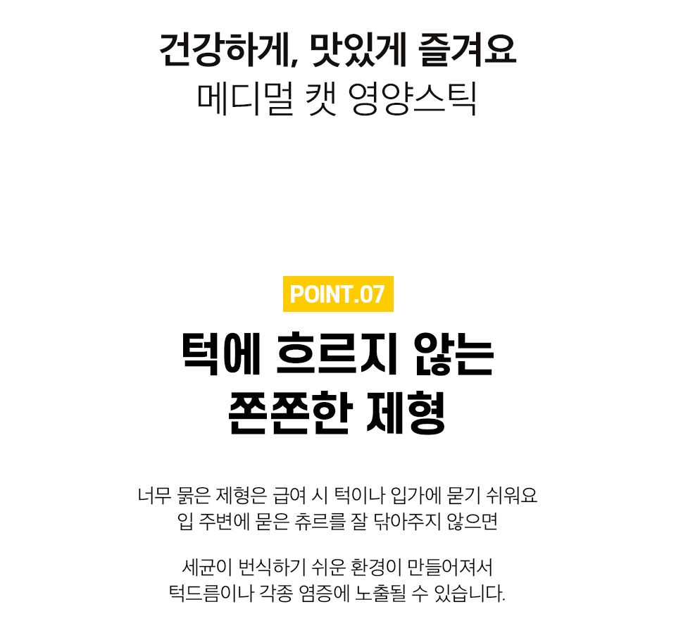 [유통기한임박, 26년4월26일] [체험팩] 메디멀 캣 영양스틱 면역 15g*2p 6번째