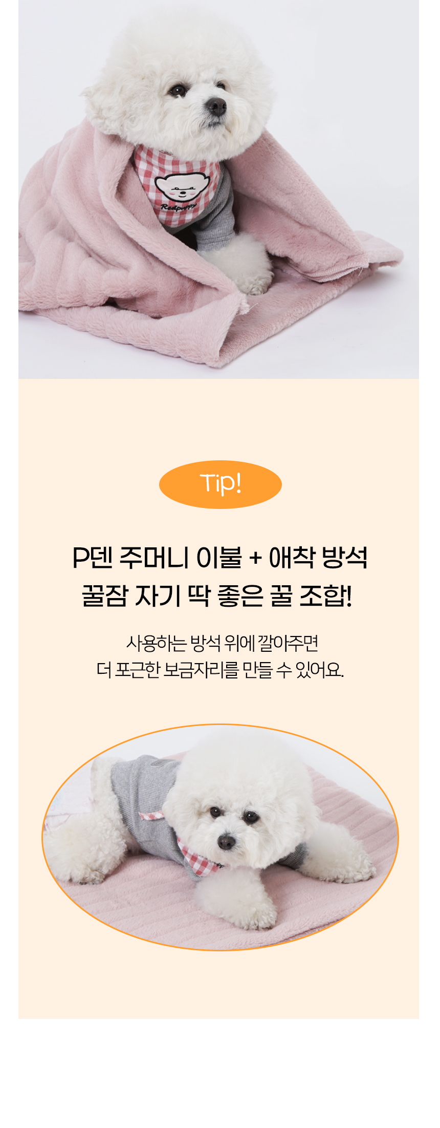 [NEW신상][무료배송] 개과천선 P덴 주머니 이불 9번째