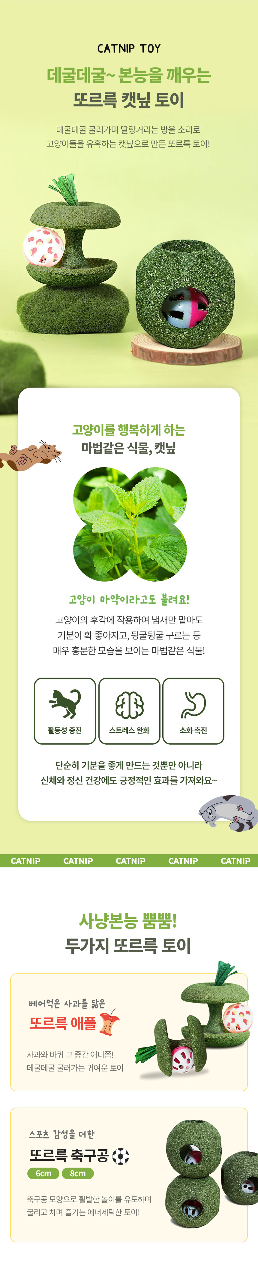 [무료배송] [2개] 크레용펫 미치냥 또르륵 캣닢볼 장난감 2번째