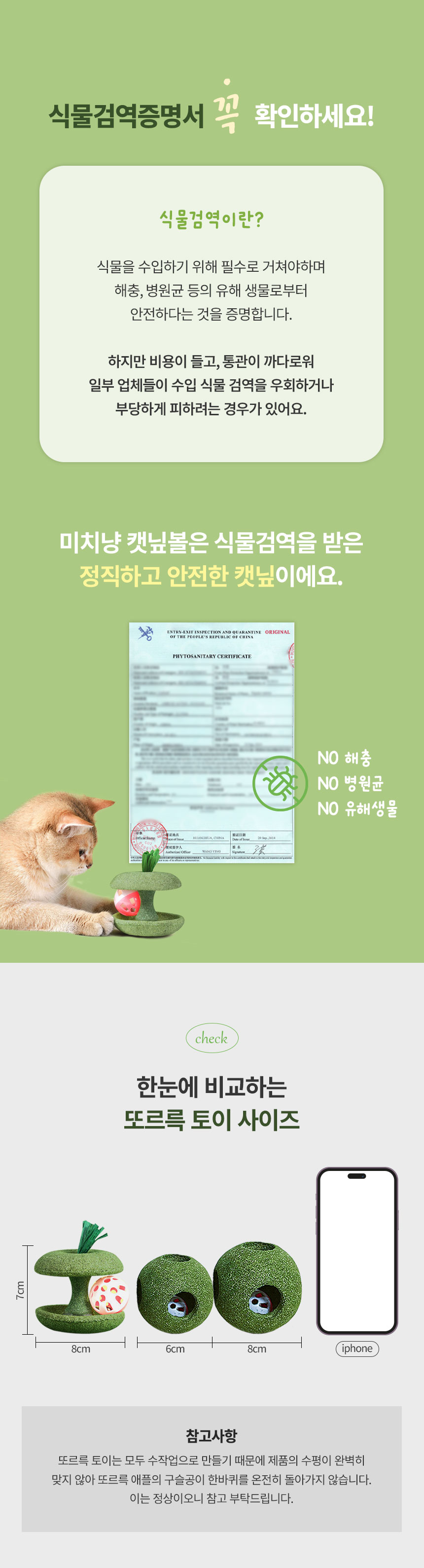 [무료배송] [2개] 크레용펫 미치냥 또르륵 캣닢볼 장난감 6번째