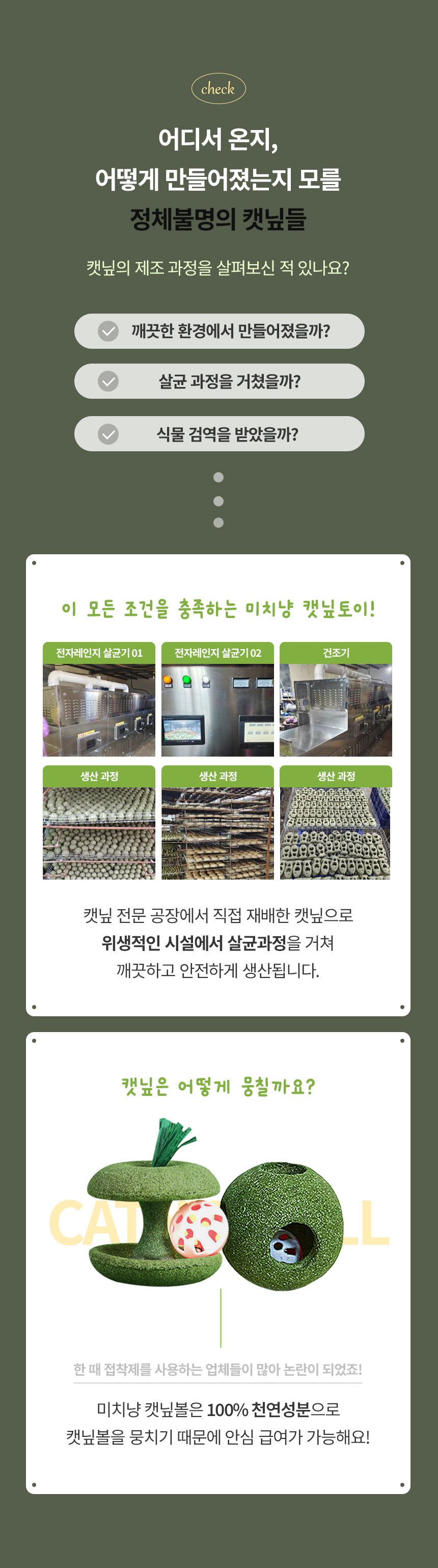 [무료배송] [2개] 크레용펫 미치냥 또르륵 캣닢볼 장난감 5번째