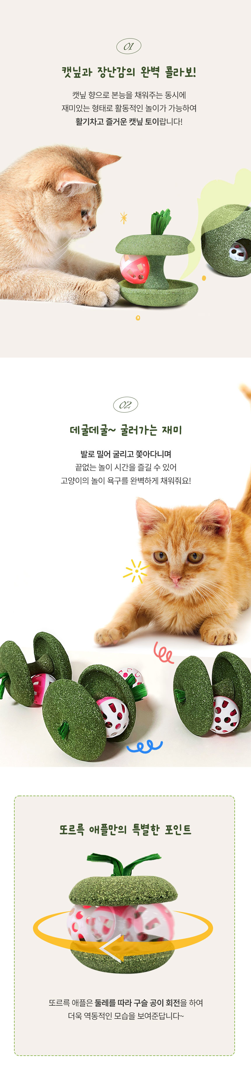 [무료배송] [2개] 크레용펫 미치냥 또르륵 캣닢볼 장난감 3번째