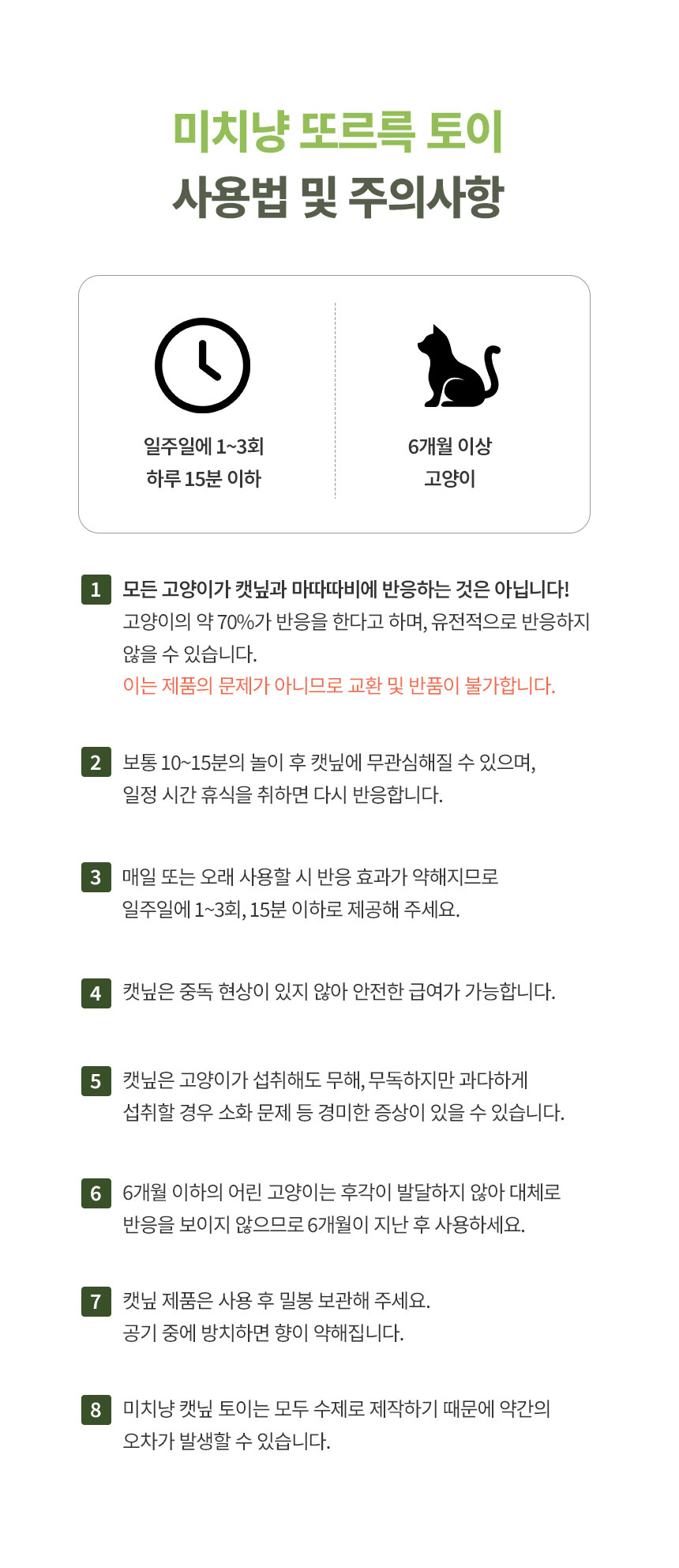 [무료배송] [2개] 크레용펫 미치냥 또르륵 캣닢볼 장난감 7번째
