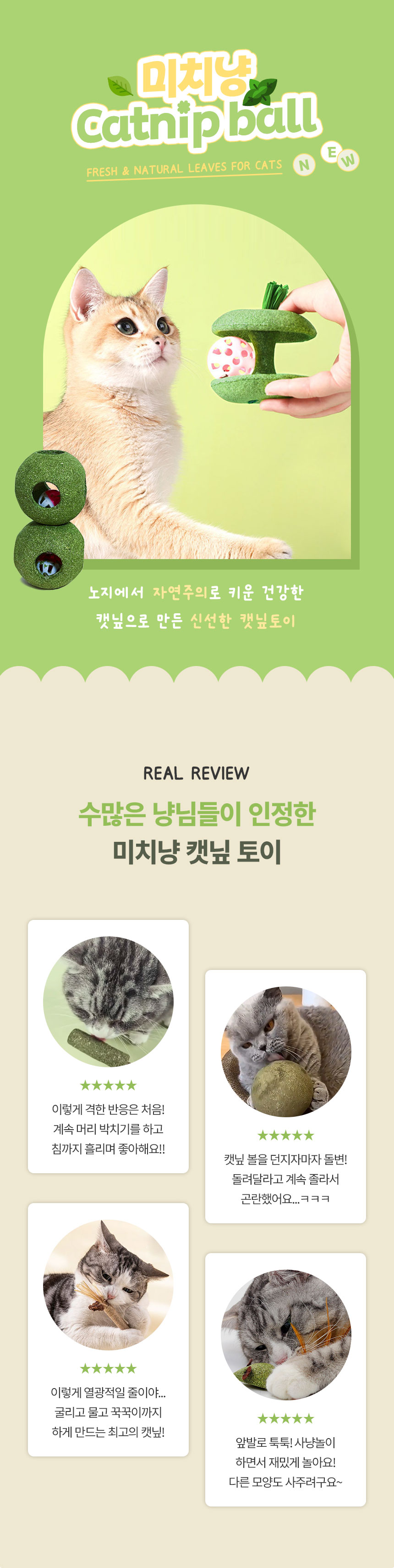 [무료배송] [2개] 크레용펫 미치냥 또르륵 캣닢볼 장난감 1번째