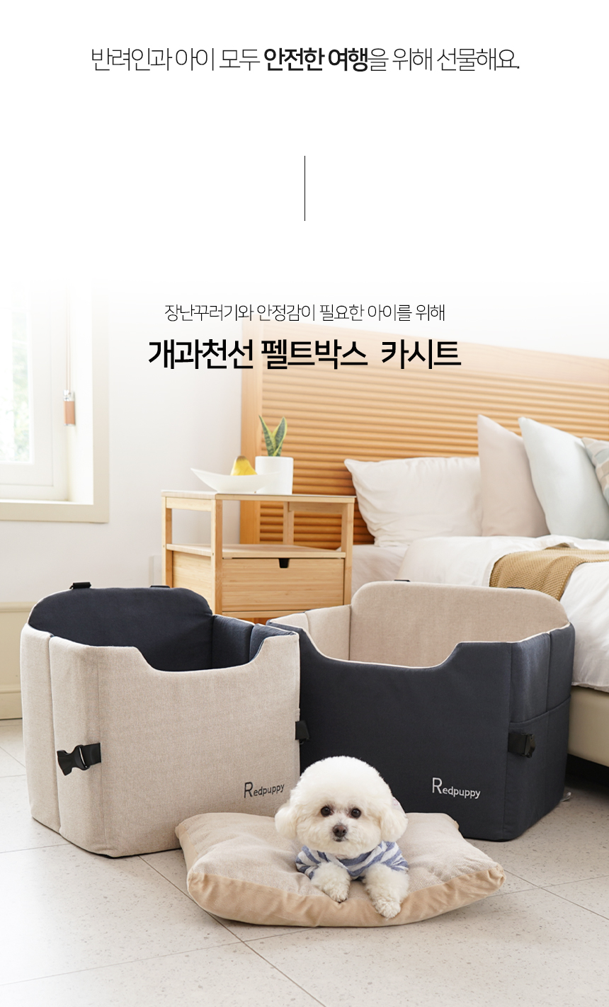 [NEW신상][무료배송] 개과천선 독 펠트박스 카시트 (샌드 블루/블루 오트) 3번째