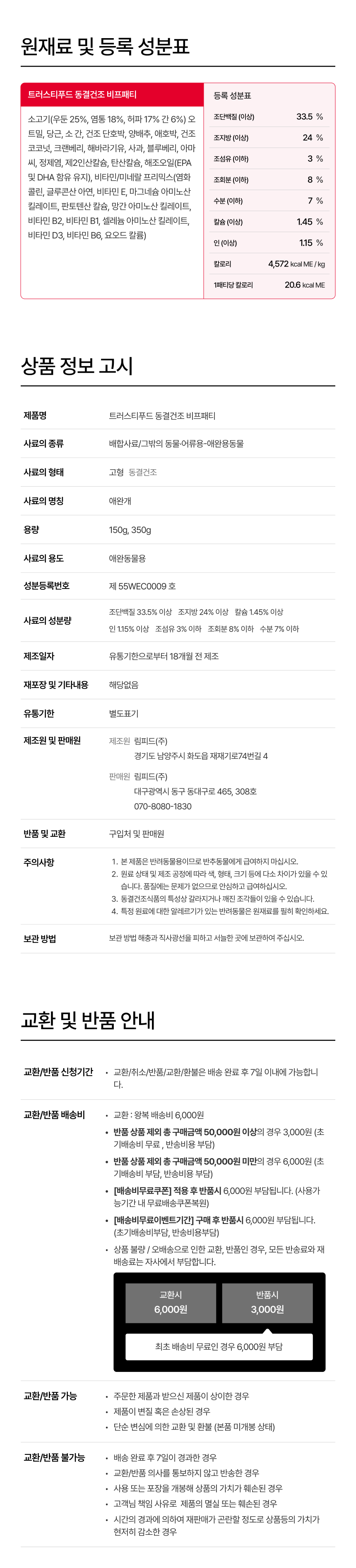 [무료배송] 트러스티푸드 동결건조 사료 비프패티+야채믹스50g 세트 8번째