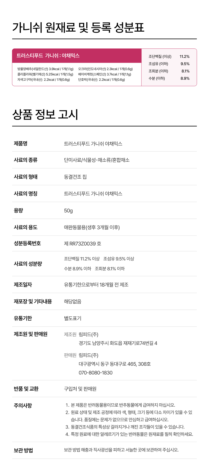 [무료배송] 트러스티푸드 동결건조 사료 비프패티+야채믹스50g 세트 7번째