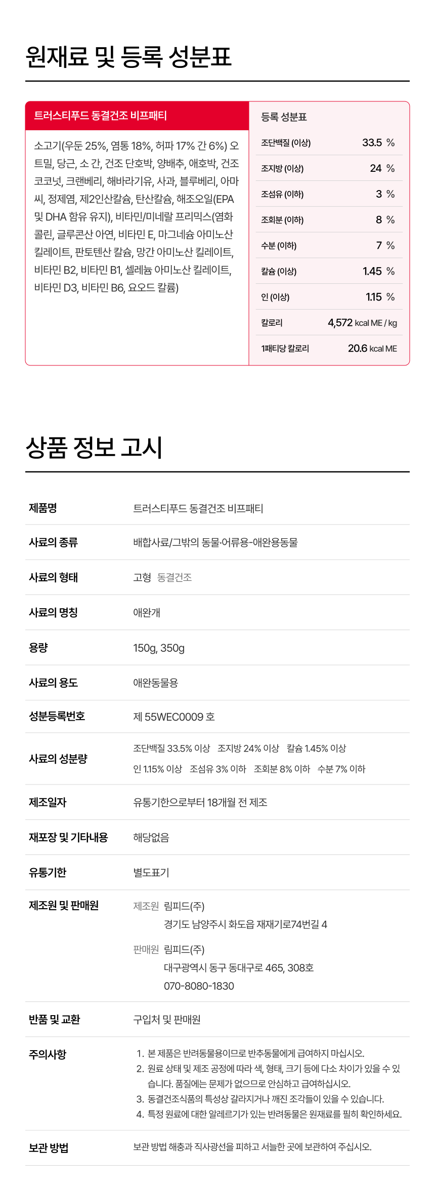 [무료배송] 트러스티푸드 동결건조 사료 비프패티+야채믹스50g 세트 4번째