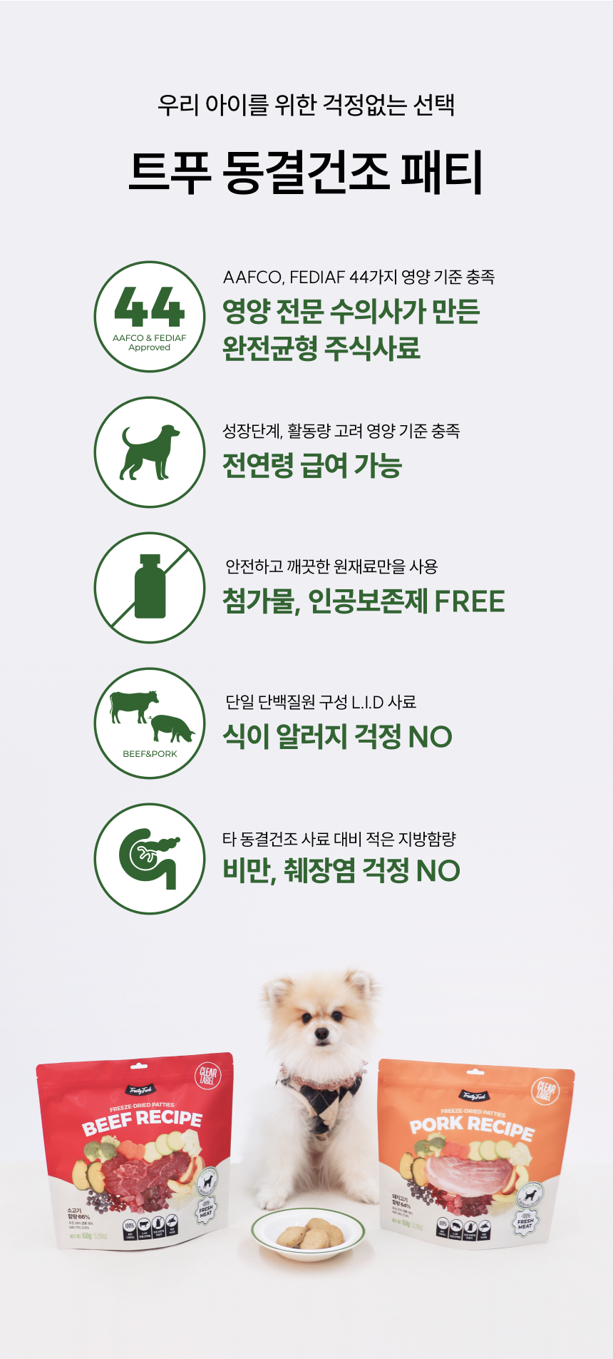 [무료배송] 트러스티푸드 동결건조 사료 비프패티+야채믹스50g 세트 4번째
