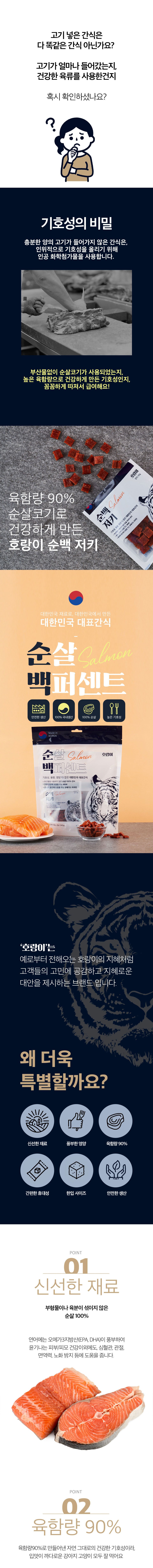 호랑이 순백저키 연어 30g*8p 1번째