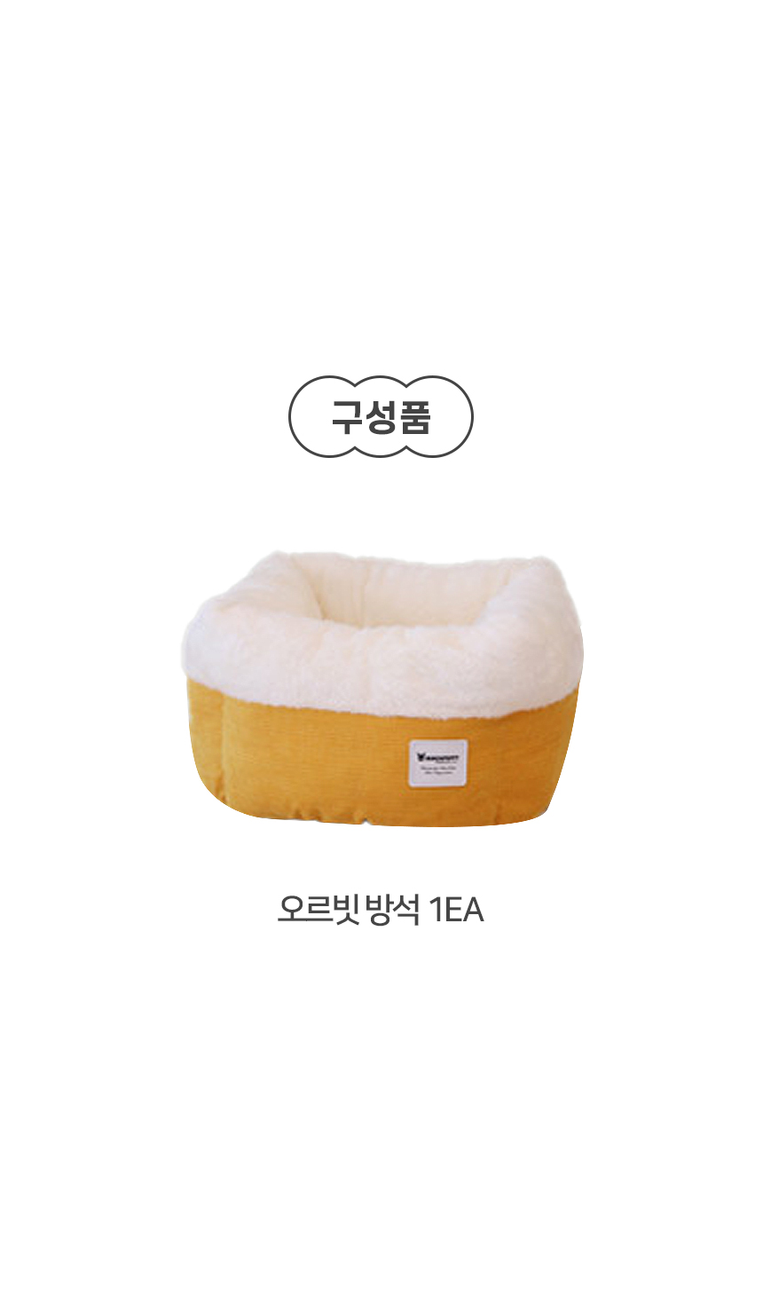 [NEW신상][무료배송] 개과천선 캣 오르빗 방석 (딥옐로우/딥브라운/딥그레이) 8번째