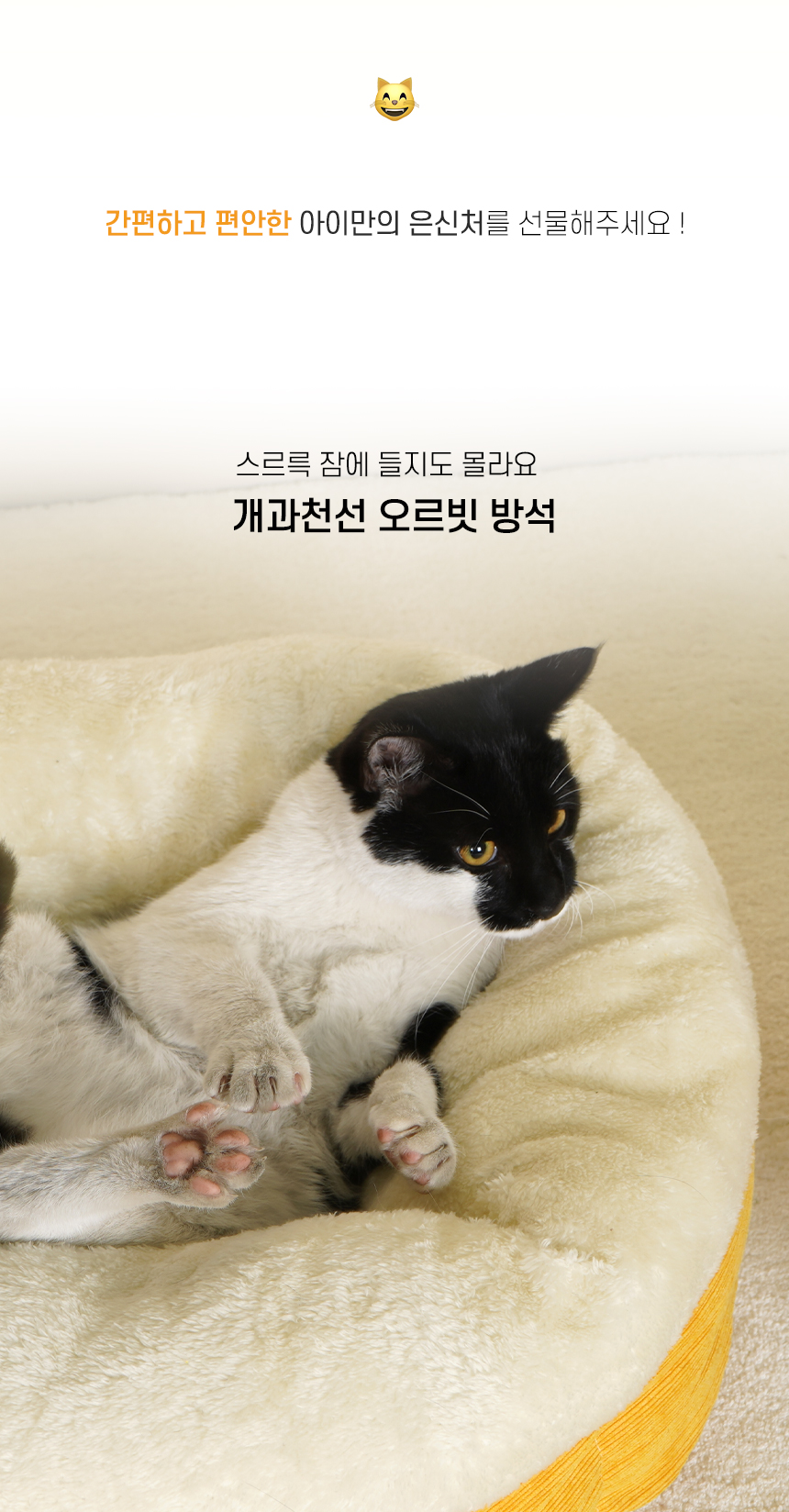 [NEW신상][무료배송] 개과천선 캣 오르빗 방석 (딥옐로우/딥브라운/딥그레이) 2번째