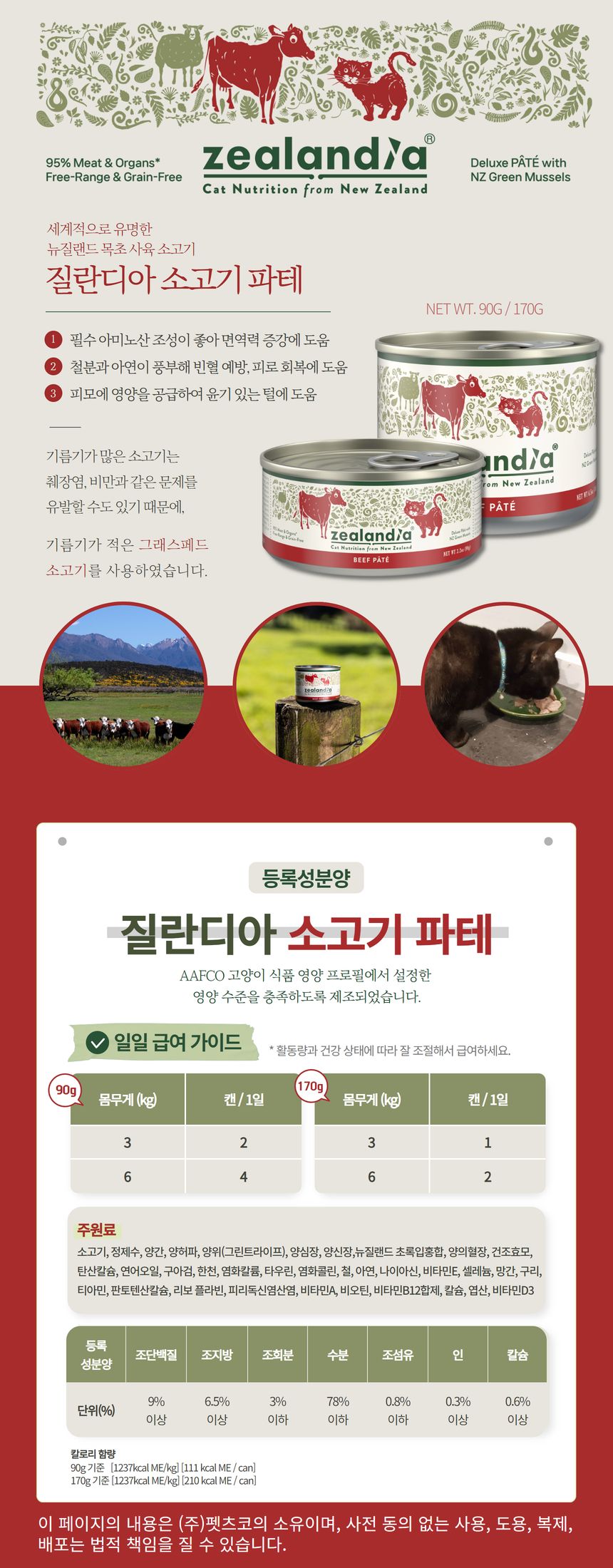 질란디아 캣 소고기 파테 캔 170g 2번째