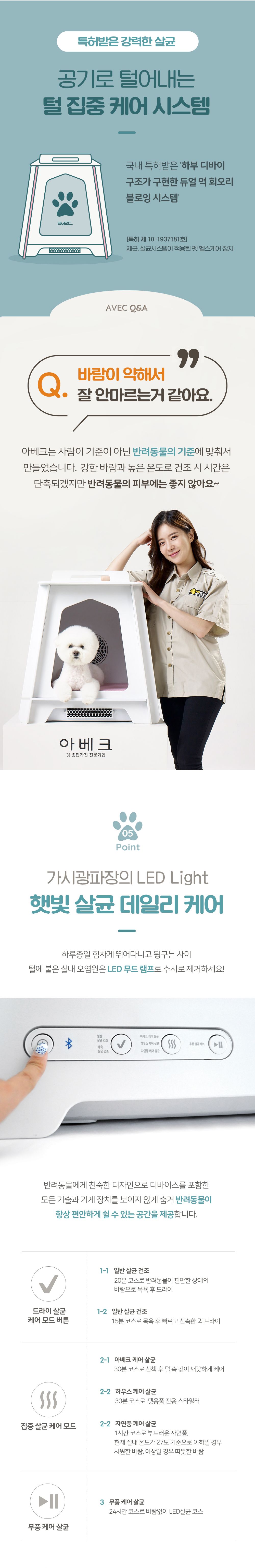 [무료배송] 아베크 펫 헬스 케어러 댄디 베이지 8번째