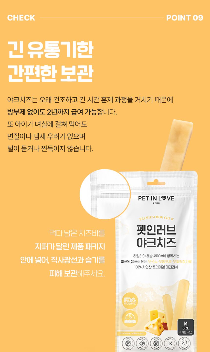 펫인러브 독 야크치즈 XS-L 16번째