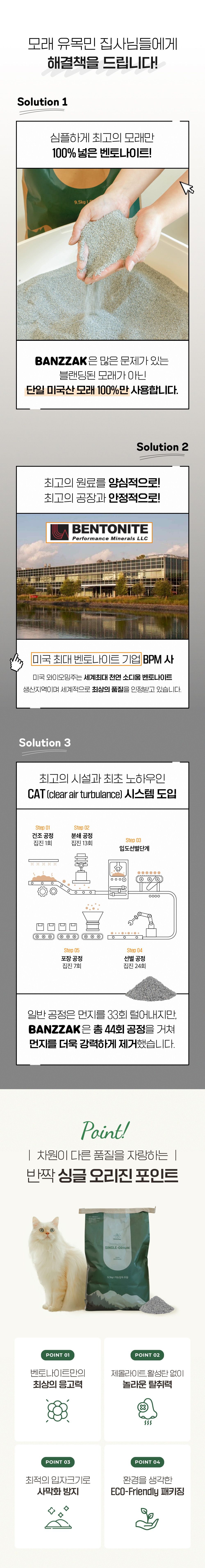 반짝 벤토나이트 싱글오리진 일반입자 9.5kg 7번째