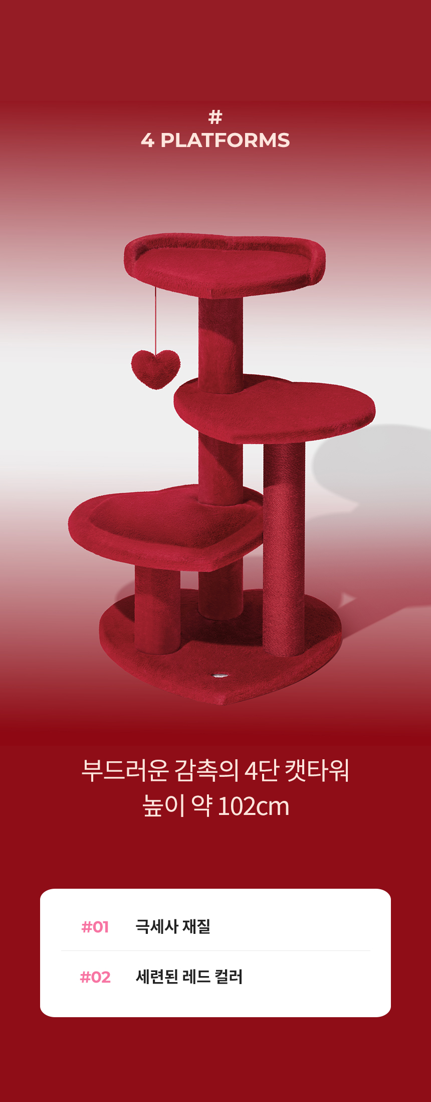 [무료배송] VETRESKA 레드하트 4단 캣타워 2번째