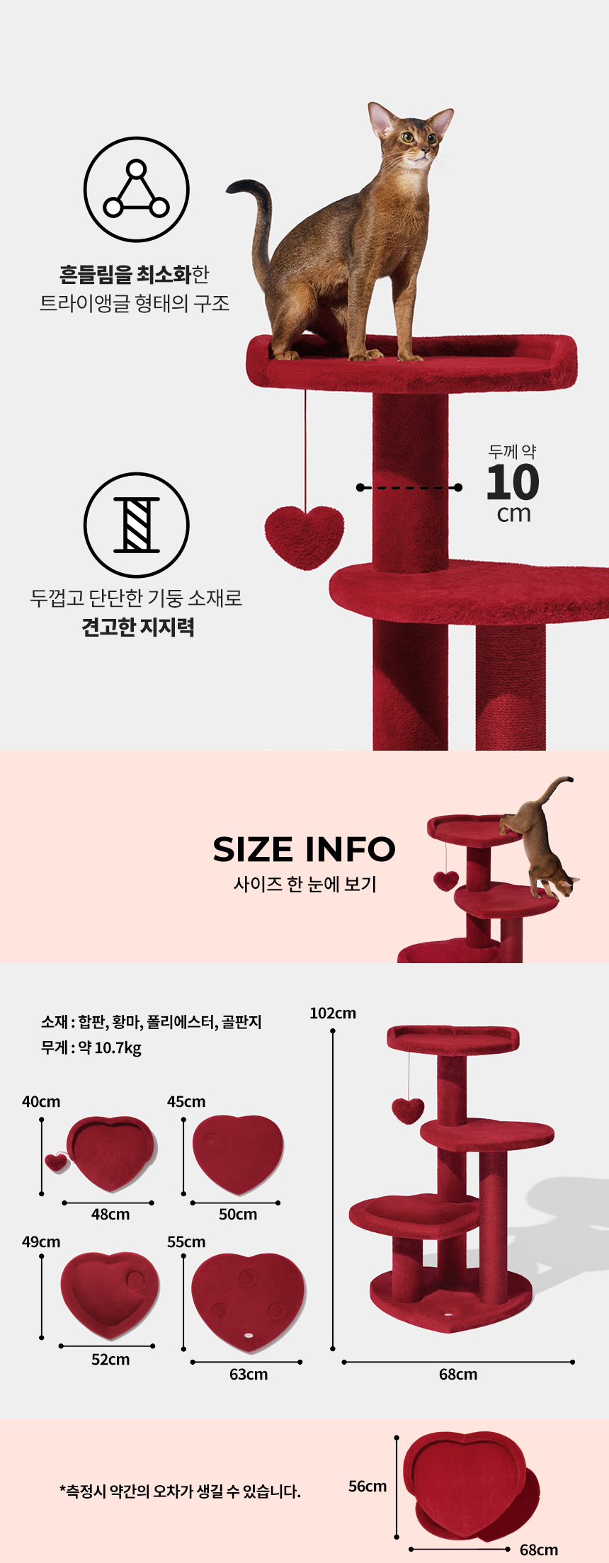 [무료배송] VETRESKA 레드하트 4단 캣타워 4번째