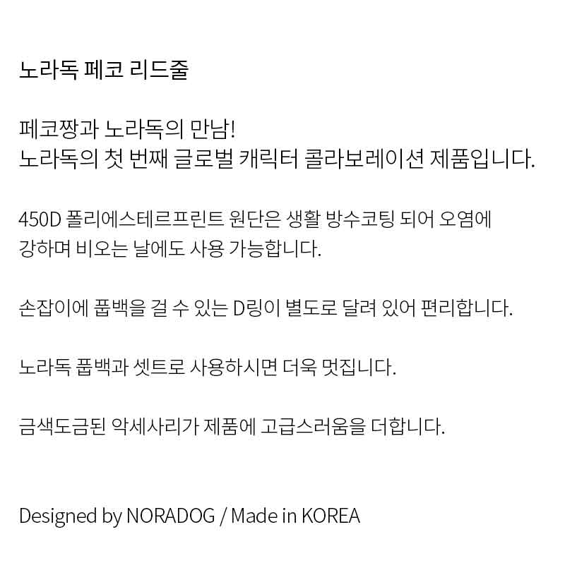 [무료배송] 노라독 페코 콜라보 기본 리드줄 레드 2.0/2.5cm 3번째