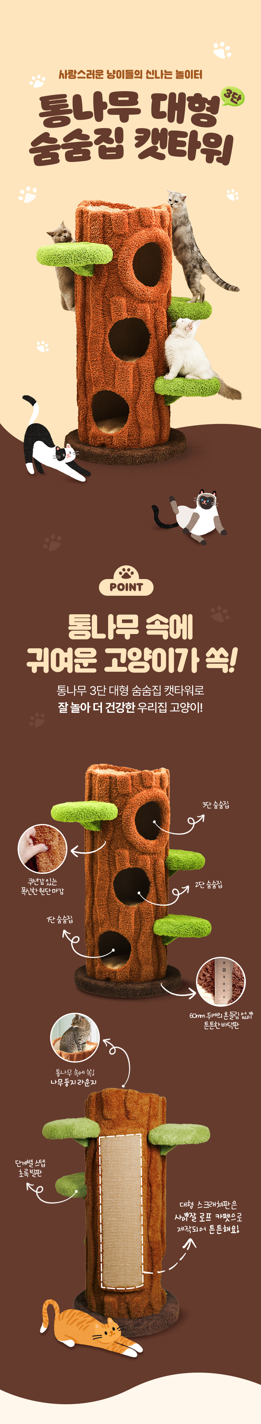 [무료배송] 펫모닝 통나무 3단 숨숨집 캣타워 PMC-6532 1번째