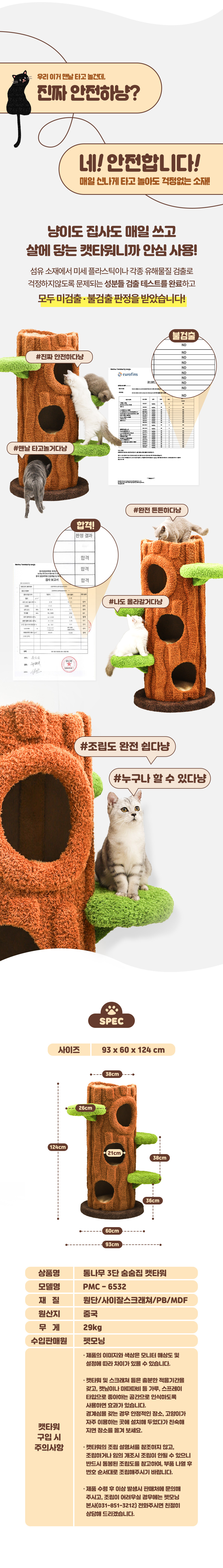[무료배송] 펫모닝 통나무 3단 숨숨집 캣타워 PMC-6532 3번째