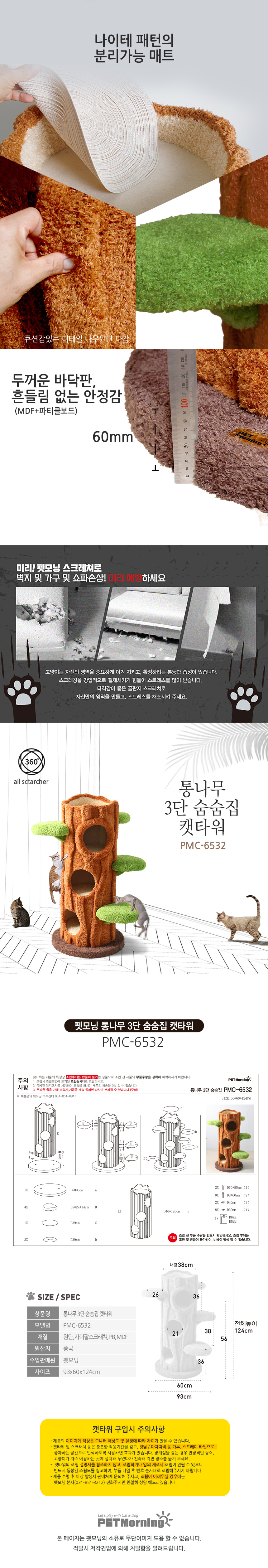 [무료배송] 펫모닝 통나무 3단 숨숨집 캣타워 PMC-6532 2번째
