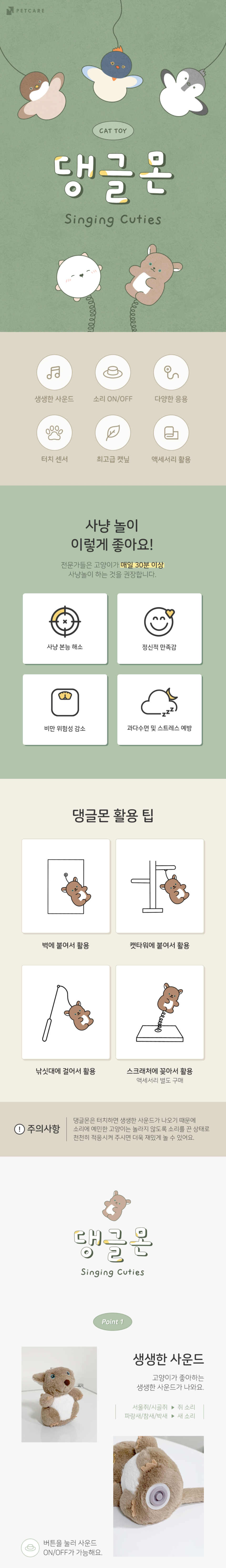 [무료배송] 펫케어 댕글몬 참새 1번째