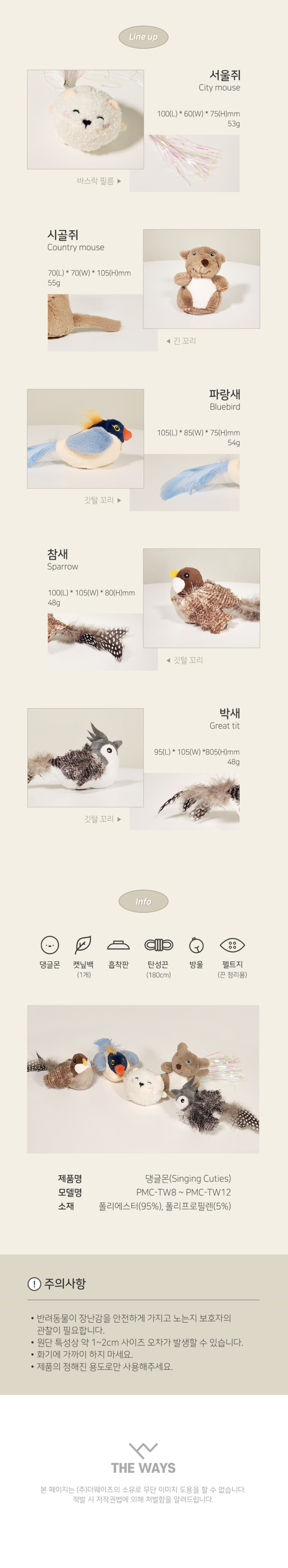 [무료배송] 펫케어 댕글몬 참새 4번째