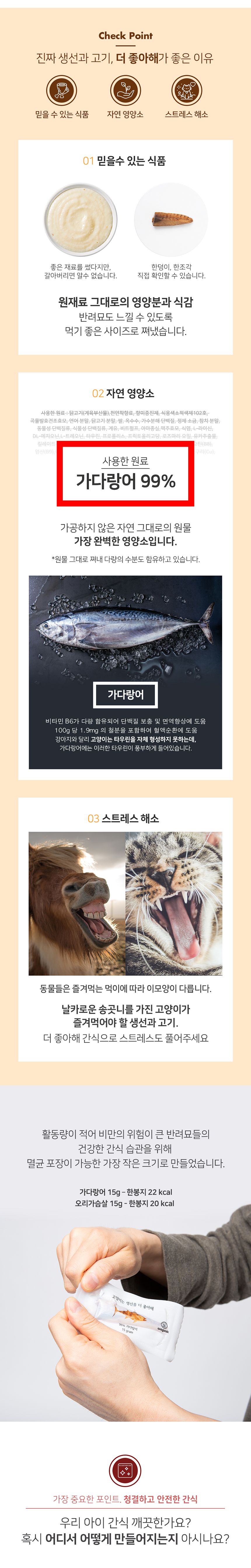 [창고대방출] 와그작 고양이는 생선을 더 좋아해 가다랑어 21p 2번째